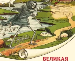 На сайте xtreker.ru вы можете прочитать книгу Великая эпидемия: сыпной тиф в России в первые годы советской власти под авторством Наталья Анатольевна Миронова бесплатно и без регистрации. Скачать книгу в формате FB2, TXT, RTF, EPUB. 64085077. На сайте xtreker.ru вы можете прочитать книгу Великая эпидемия: сыпной тиф в России в первые годы советской власти под авторством Наталья Анатольевна Миронова бесплатно и без регистрации. Скачать книгу в формате FB2, TXT, RTF, EPUB фото. На сайте xtreker.ru вы можете прочитать книгу Великая эпидемия: сыпной тиф в России в первые годы советской власти под авторством Наталья Анатольевна Миронова бесплатно и без регистрации. Скачать книгу в формате FB2, TXT, RTF, EPUB-64085077. картинка На сайте xtreker.ru вы можете прочитать книгу Великая эпидемия: сыпной тиф в России в первые годы советской власти под авторством Наталья Анатольевна Миронова бесплатно и без регистрации. Скачать книгу в формате FB2, TXT, RTF, EPUB. картинка 64085077. Эпидемия сыпного тифа обернулась трагедией для миллионов русских людей. В исследовании, где голоса из прошлого перемежаются с архивными документами, рассказывается о повседневной жизни в эпоху сыпняка. Уплотнение, голод, разрушенные города, постоянный страх смерти – и на фоне этого повествуется о подвиге врачей, бойцов санэпидотрядов, об их мужестве и человечности. Впервые в науке раскрывается значение тифа как самостоятельного фактора, определившего революционную повседневность городов, об ответственности властей в эпоху эпидемии.